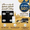 باقة التمارين وميزان التحليل الذكي