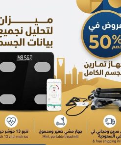 باقة التمارين وميزان التحليل الذكي