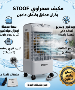 ⁦مكيف صحراوى بخزان عملاق بضمان عامين⁩ - الصورة ⁦6⁩