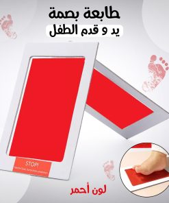 ⁦• طابعة بصمة يد وقدم الطفل لون أحمر⁩ - الصورة ⁦6⁩
