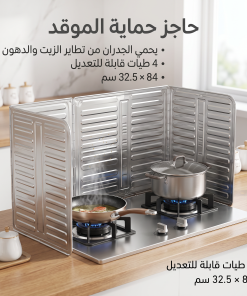 ⁦حاجز مانع لطرطشة الزيت والدهون⁩ - الصورة ⁦5⁩