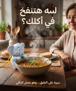 ⁦مروحة الفيل لتبريد طعام الأطفال والشوربة⁩ - الصورة ⁦4⁩