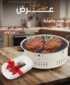 ⁦عرض منقل فحم وشواية 2 في 1 + هدية⁩ - الصورة ⁦4⁩