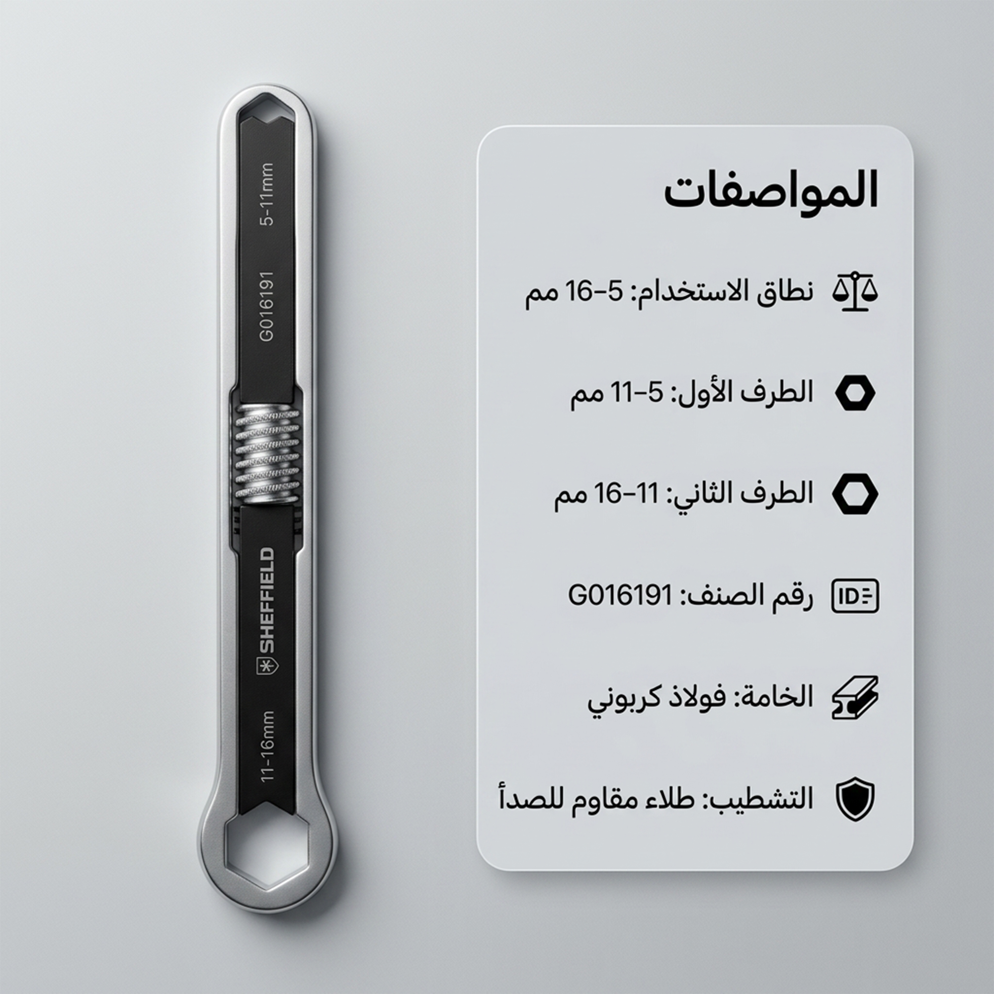 • مفتاح مسامير متعدد المقاسات - الصورة 3