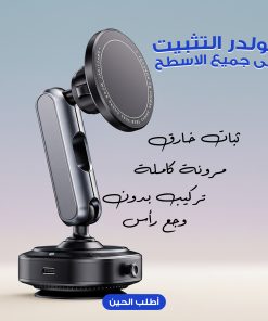 هولدر التثبيت على جميع الاسطح