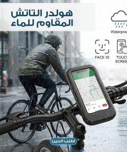 هولدر التاتش المقاوم للماء
