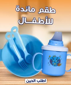 Alternative view of • طقم مائدة للأطفال