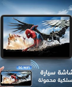 شاشة سيارة لاسلكية محمولة