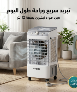 ⁦مكيف صحراوى بخزان عملاق بضمان عامين⁩ - الصورة ⁦8⁩