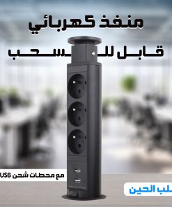 Alternative view of • شريط طاقة قابل للسحب مع محطات شحن USB