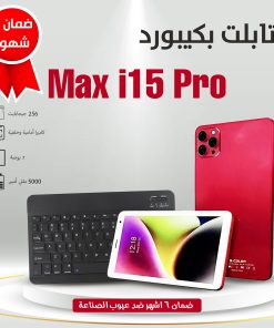⁦• تابلت بكيبورد  شبيه الايفون Max i15 Pro(ضمان 6 شهور)⁩ - الصورة ⁦5⁩