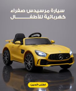 سيارة مرسيدس صفراء كهربائية للأطفال