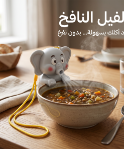 Alternative view of مروحة الفيل لتبريد طعام الأطفال والشوربة