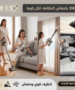 مكنسة دينكس اللاسلكية الذكية للمنزل والسيارة 5 في 1 بضمان عامين(السجاد، الكنب، الستائر، السيارة، والزوايا الضيقة)