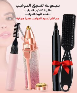 مجموعة تنسيق الحواجب (ماكينة تشذيب الحواجب القابلة لإعادة الشحن+شمع تثبيت الحواجب مع قلم تحديد الحواجب هدية مجانية)