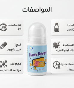 ⁦اداة ازالة البقع في حالات الطوارئ⁩ - الصورة ⁦3⁩