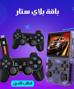 ⁦باقة بلاي ستار⁩ - الصورة ⁦5⁩