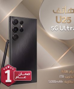 هاتف  U25 لون اسود  (ضمان عام ) ثنائي الشريحة + هدية جراب شفاف