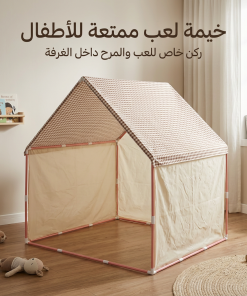 خيمة داخلية مثالية لأطفال