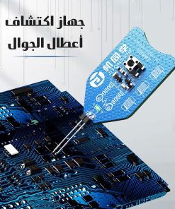 جهاز كشف الأعطال الحديث