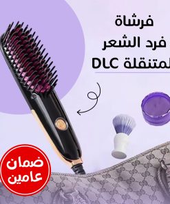 ⁦فرشاة فرد الشعر المتنقلة DLC ضمان عامين⁩ - الصورة ⁦7⁩