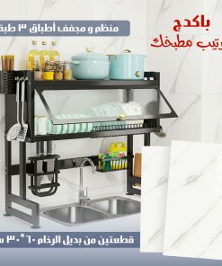 ⁦باكج مطبخ: قطعتين بديل رخام 60×30 سم + منظم ومجفف أطباق 3 طبقات⁩ - الصورة ⁦4⁩