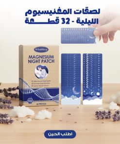 لصقات المغنيسيوم الليلية - 32 قطعة