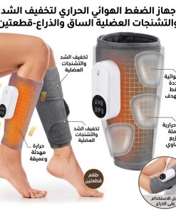 جهاز الضغط الهوائي الحراري لتخفيف الشد والتشنجات العضلية الساق والذراع