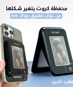 محفظة كروت يتغير شكلها من خلال تطبيق جوال ios