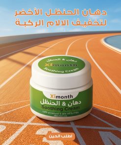 دهان الحنظل الأخضر لتخفيف آلالام الركبة - 20 جرام
