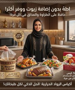 ⁦الأكياس الحراريه لتسوية الطعام (18 كيس قابل للاستخدام اكثر من مره )⁩ - الصورة ⁦6⁩