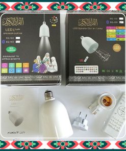 مصباح LED مع مكبر صوت لتلاوة القران الكريم