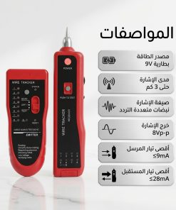 ⁦جهاز تتبع الأسلاك⁩ - الصورة ⁦5⁩