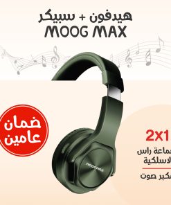 ⁦• هيدفون + سبيكر MOOG MAX (ضمان عامين)⁩ - الصورة ⁦3⁩