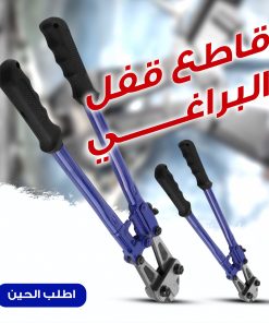 مقص حديد تسليح  18 إنش هيفي ديوتي فك من الفولاذ