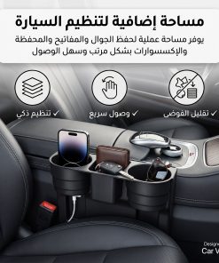 حامل أكواب للسيارة، منظم مقعد أمامي تلقائي متعدد الوظائف