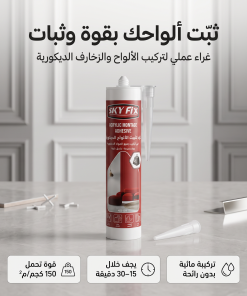 ⁦غراء تثبيت الالواح الديكور(بديل الشريط اللاصق الدابل فيس )⁩ - الصورة ⁦7⁩