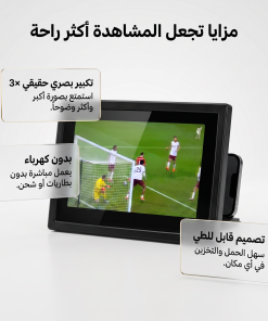 • مكبر شاشة للجوال والتابلت وواقٍ للعين من الأشعة الضارة