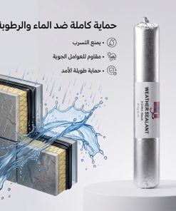 Alternative view of مادة لاصقة سيليكونية هيكلية مانعة للتسرب 850جم