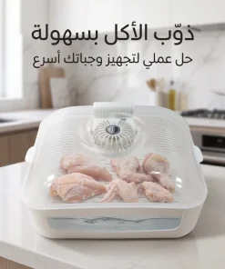 Alternative view of مذوّب الطعام المثلج