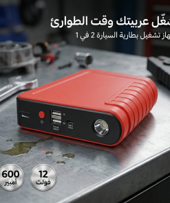 ⁦جهاز تشغيل بطارية السيارة المحمول (3 في 1)⁩ - الصورة ⁦5⁩