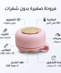 مروحة صغيرة محمولة - الصورة 4