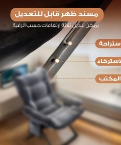 • كرسي  للاسترخاء والترفيه