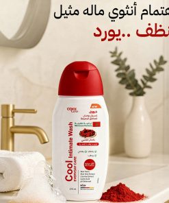 ⁦غسول كير كول للمناطق الحساسة، عناية يومية بخلاصة عكر فاسي - 215 مل⁩ - الصورة ⁦4⁩