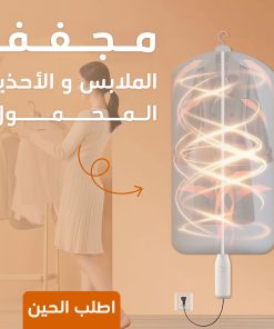 ⁦• مجفف الملابس و الاحذية المحمول⁩ - الصورة ⁦3⁩