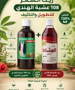 عرض زيت الشعر 108 عشبة الهندي للتطويل والتكثيف + زيت المشاط الأحمر طبيعي 100%