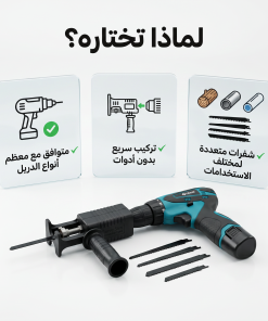 ⁦• أداة تحويل الشنيور لمنشار⁩ - الصورة ⁦4⁩