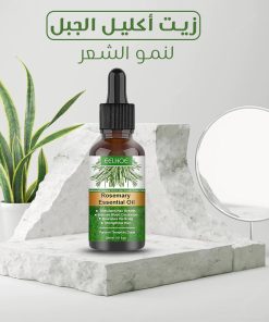 • زيت أكليل الجبل - الصورة 3