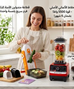 الخلاط الألماني الأصلي مع مطحنة بضمان 6 شهور+قطاعة مندولين الآمنة الذكية
