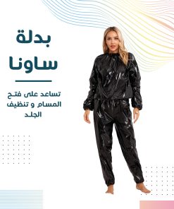 ⁦• بدلة ساونا⁩ - الصورة ⁦7⁩